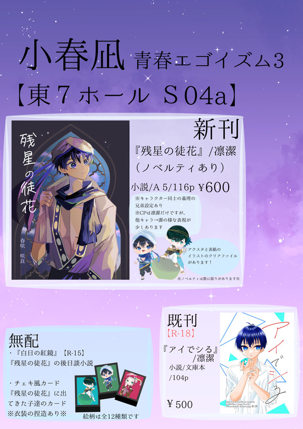 青エゴ3お品書き