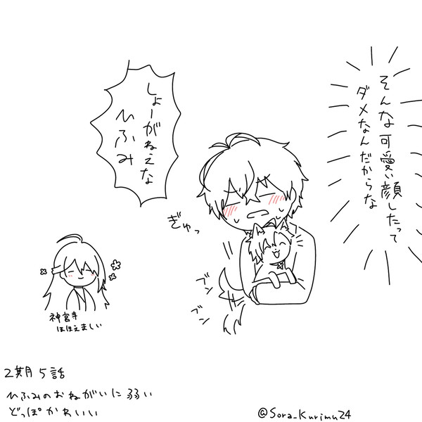 わんこなひふみ(どひふ)