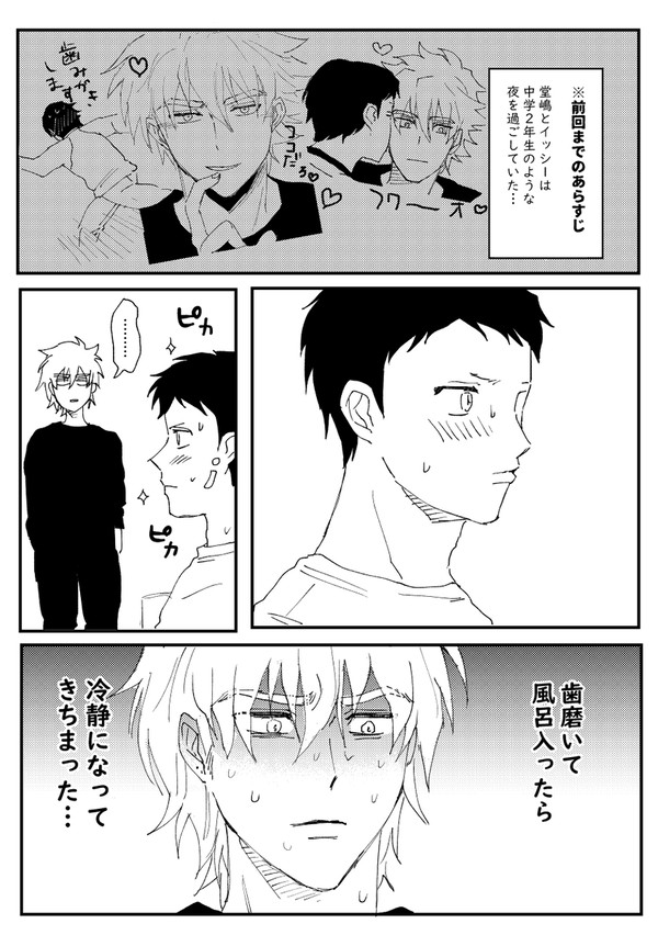 イシ堂の漫画