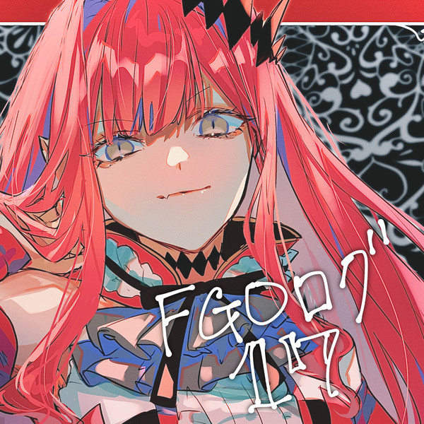 FGOログ17