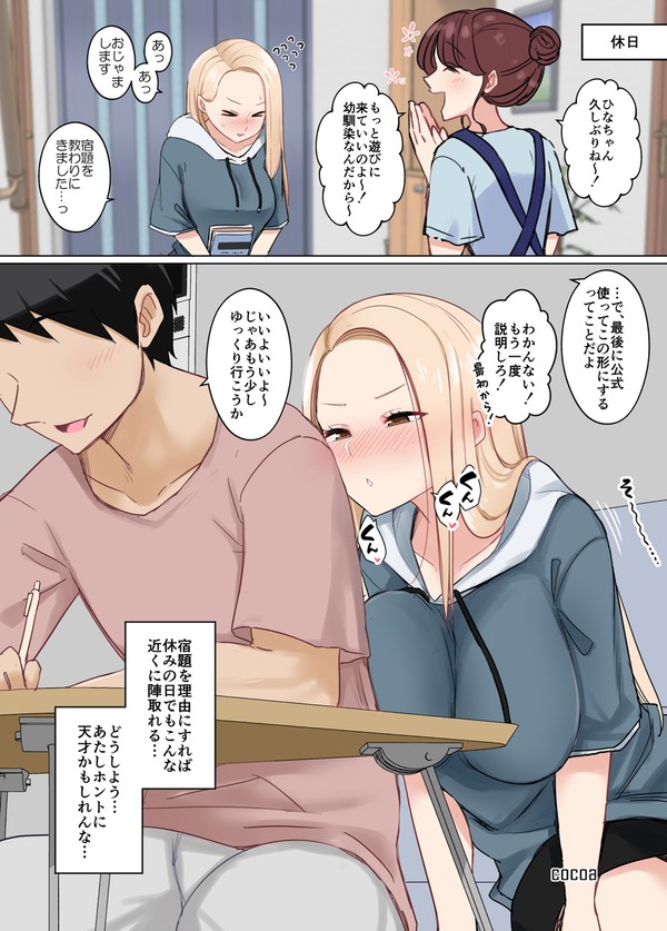 ここ最近ちゃんと宿題やるようになったヤンキー娘