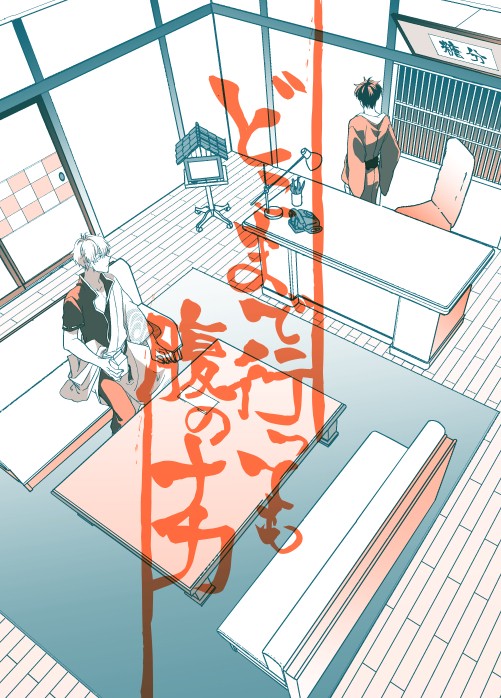 銀土WEB再録