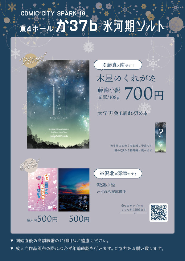 11/23【スパーク/藤南】お品書き