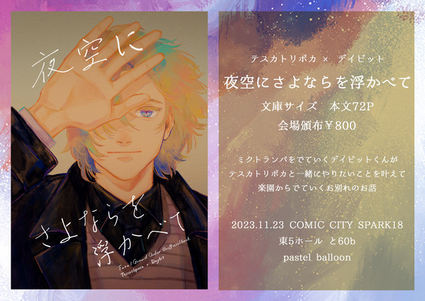 ※通販のお知らせ追記【11/23スパーク新刊のお知らせ】