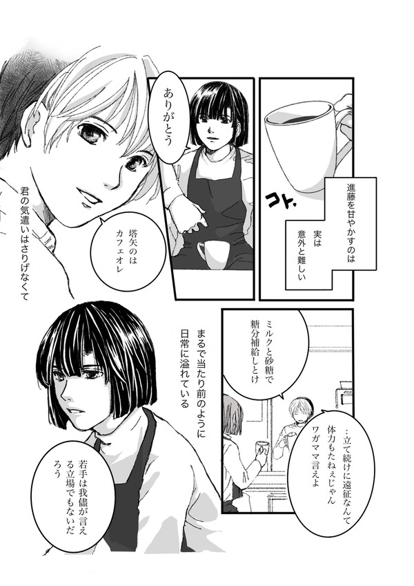 同居はじめました/番外