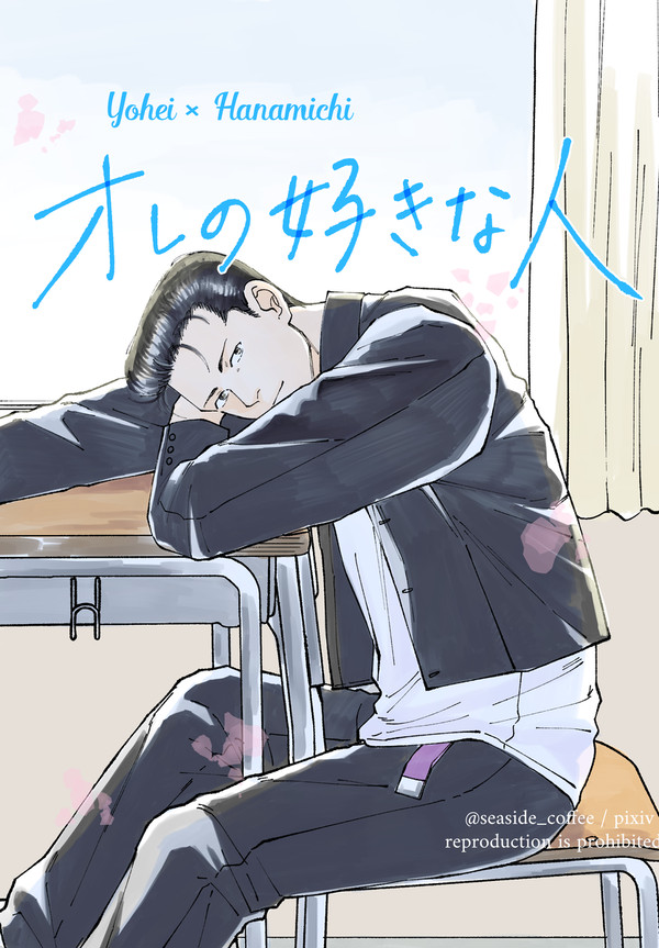 【漫画】オレの好きな人