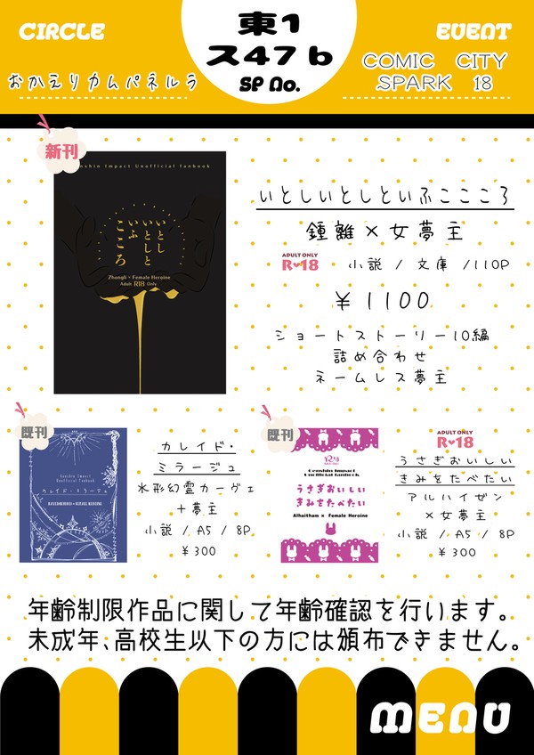 【11/23 COMIC CITY SPARK18】 お品書き