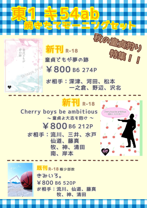 11月23日 COMIC CITY SPARK18 お品書き