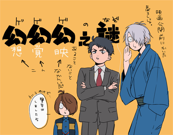 げげげのげんかく