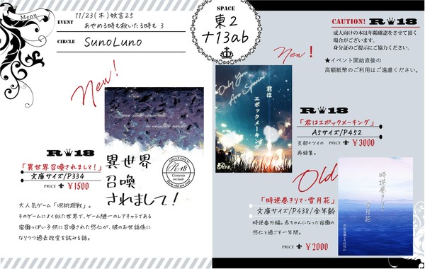 【11/23 あやめる時も救いたる時も 3】お品書き