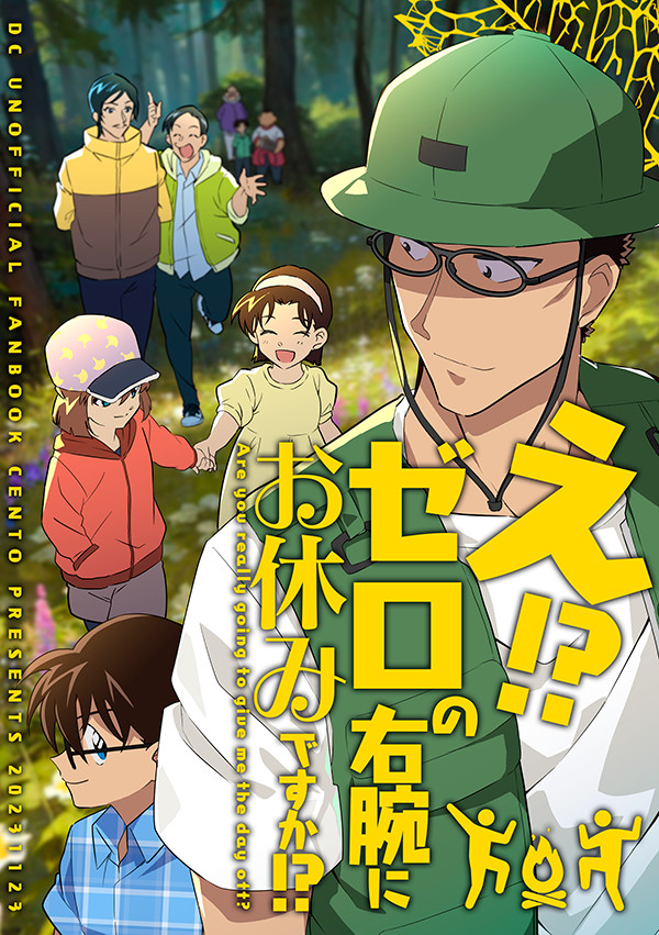 え!?ゼロの右腕にお休みですか!?