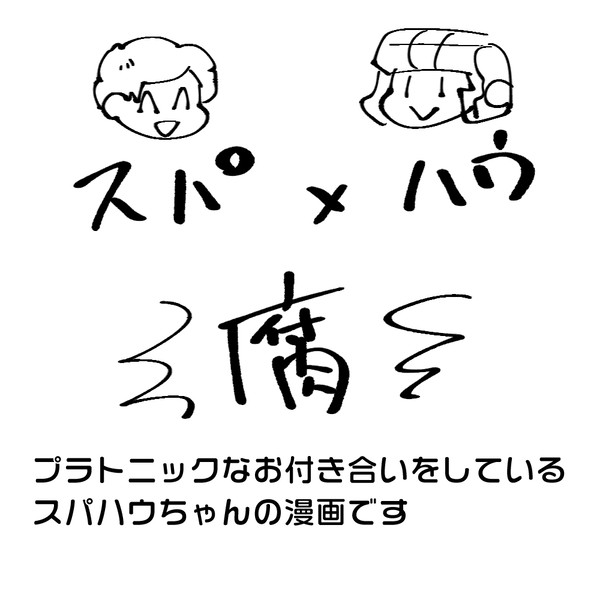 恋するABC