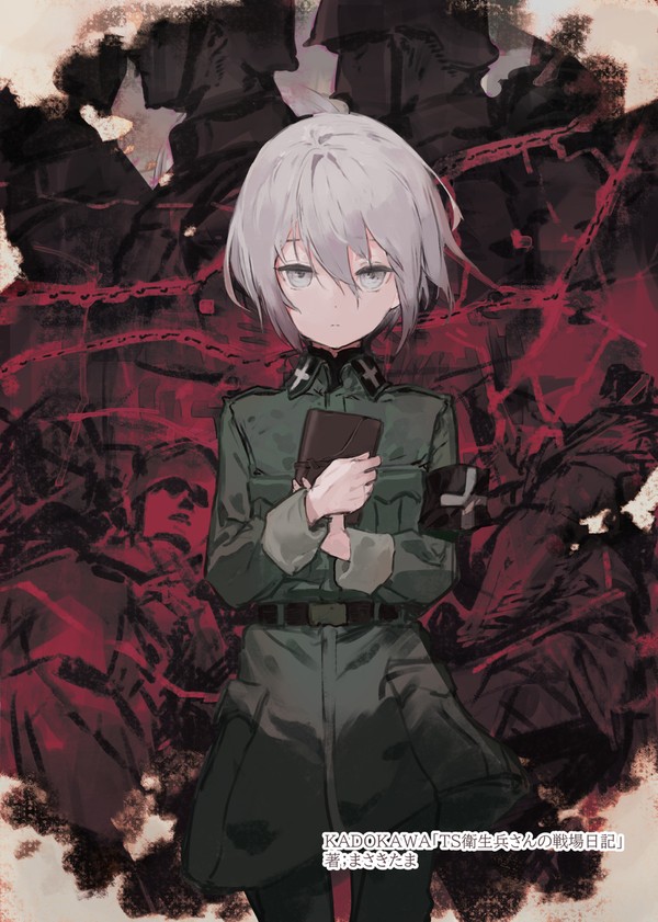 TS衛生兵さんの戦場日記