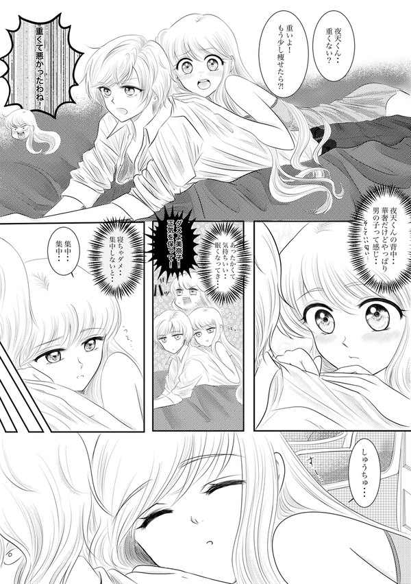 夜美奈漫画16