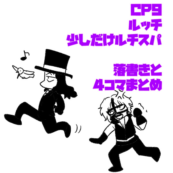 落書きと４コマまとめ