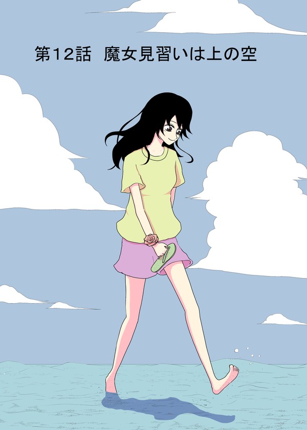 魔女見習いは上の空