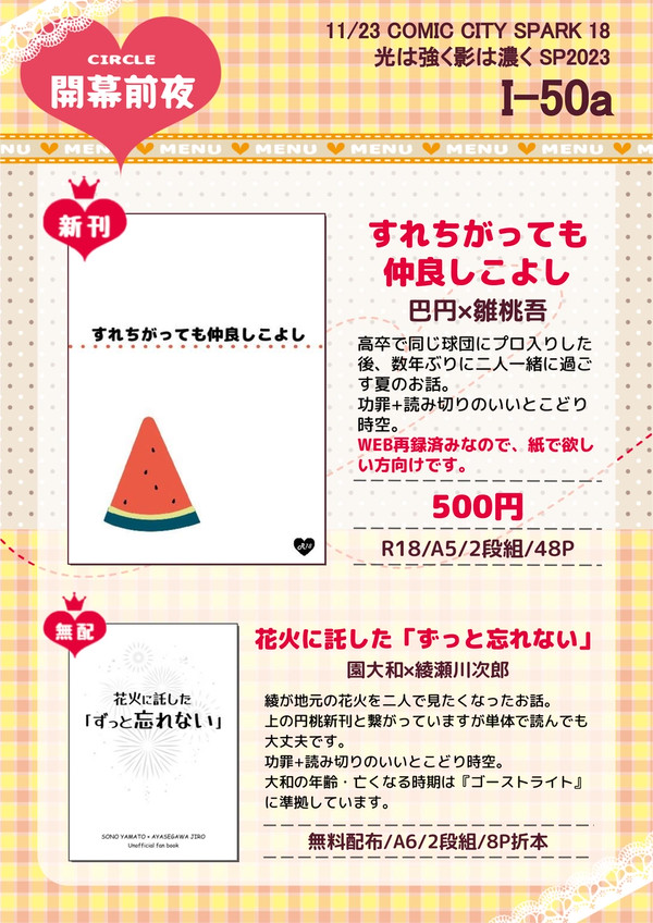【11/23】SPARKおしながき