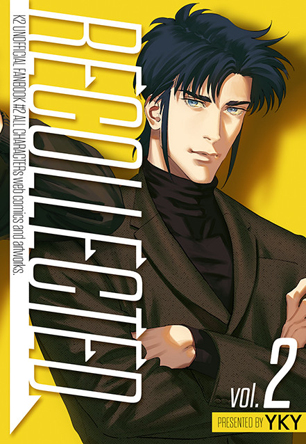 【命のK譜新刊】オール再録本文