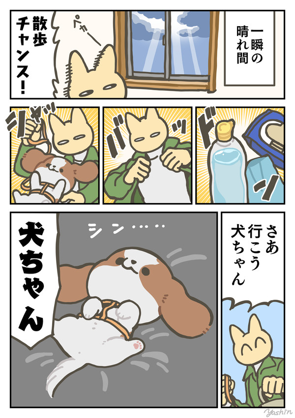 天気とやる気のタイミングが合わない - 1/1