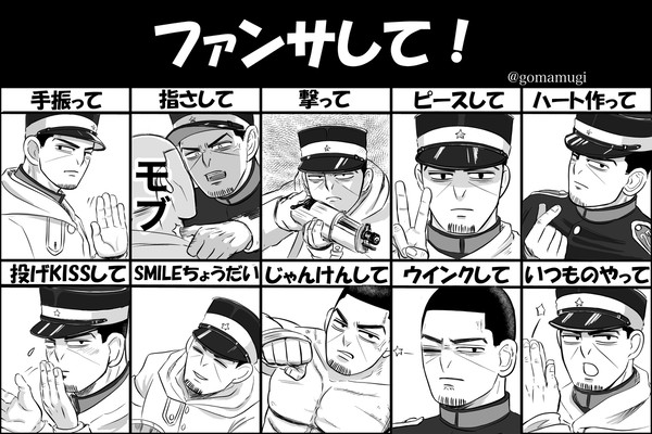 月島軍曹　ファンサ