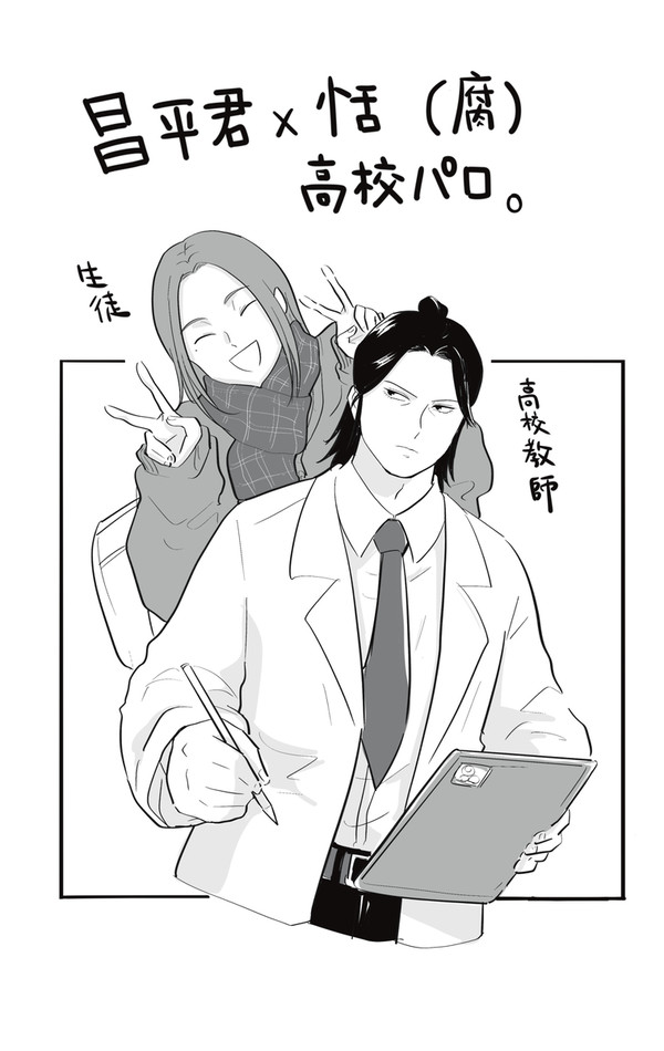 (腐)昌平恬の高校生パロ