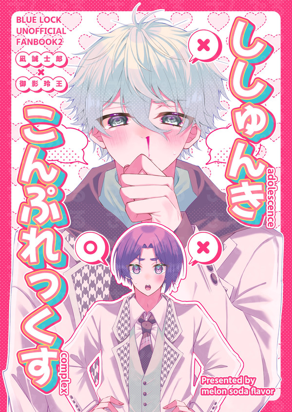 【11/23 青エゴ3】新刊サンプル