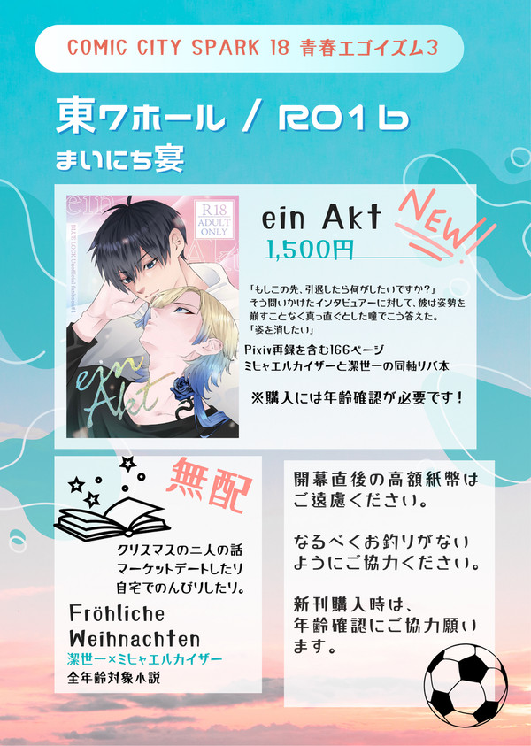 【11/23 青エゴ】ポスター・お品書き