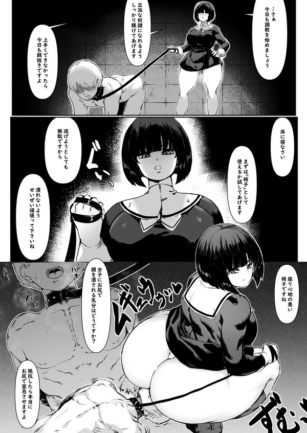 顔騎聖水責め漫画