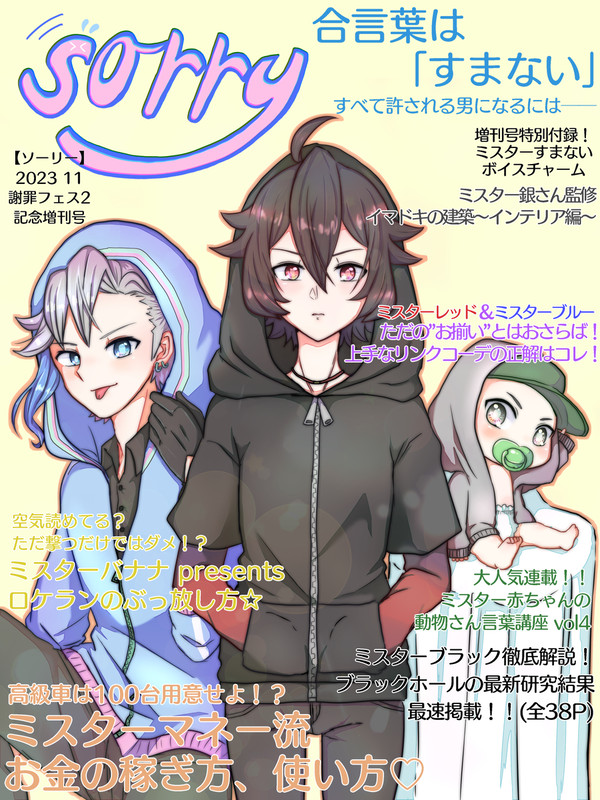 Sorry　謝罪フェス２記念特別増刊号