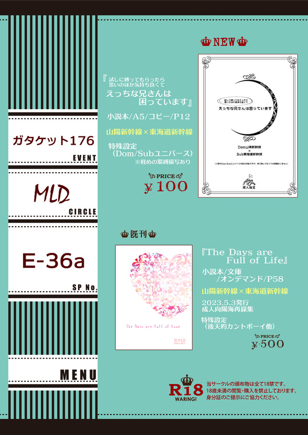 【11/19ガタケット176】お品書き