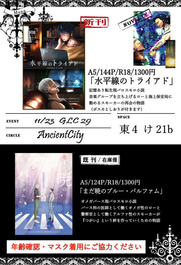 【お品書き】11/23東京GLC29（SPARK18）