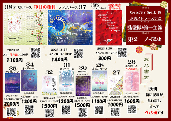 １１月２３日の氷奏ストラースチ３２のお品書き