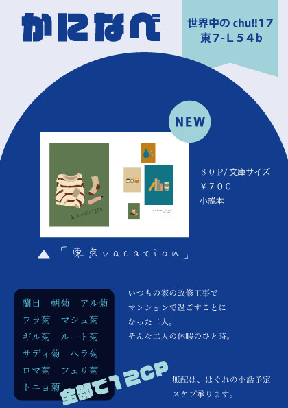 11/23　せかちゅ　お品書き