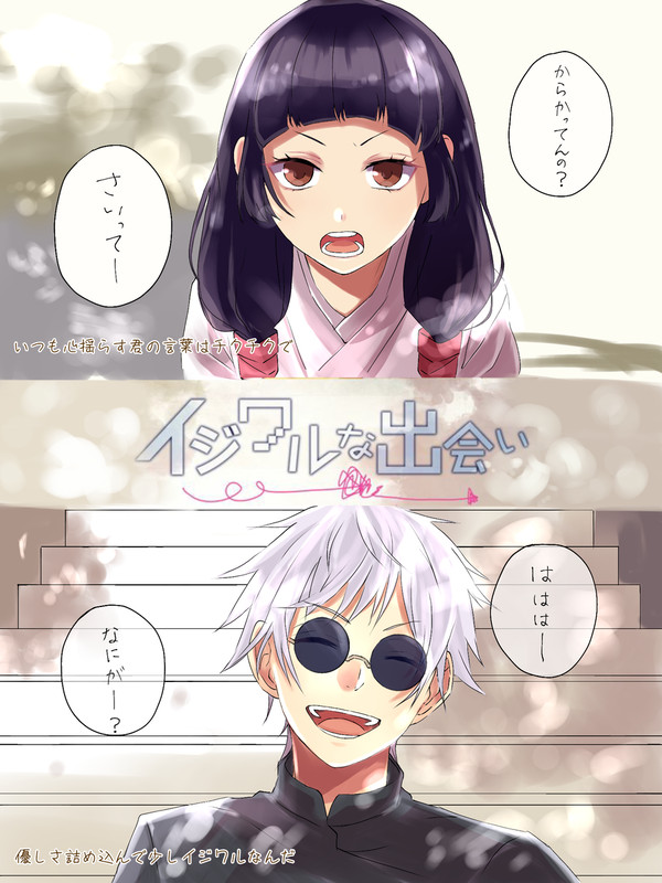 五歌でイジワルな出会いパロ