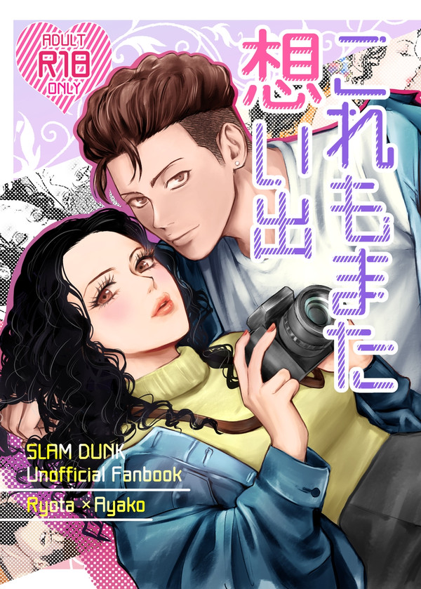 11/23 スパーク新刊 リョ彩成人向
