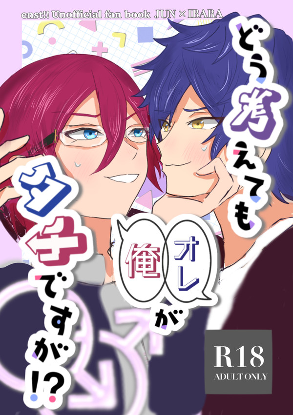 11/23ブリデ　ジュン茨R18新刊(小説)サンプル