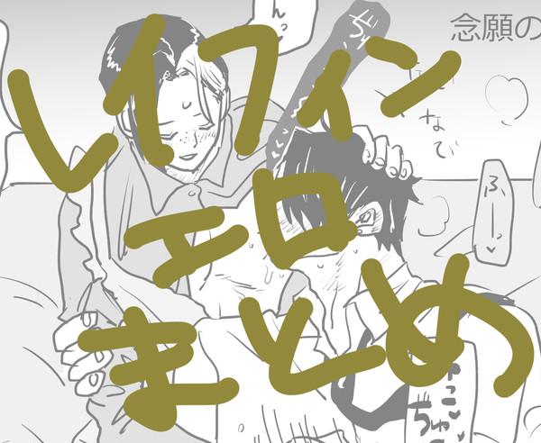 レイフィンエロまとめ