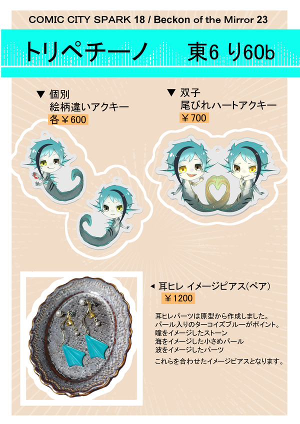 11/23 BotM23 お品書き