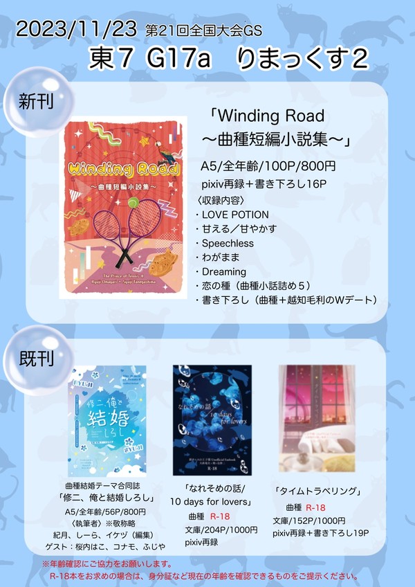 【11/23 全国大会GS】お品書き【曲種】