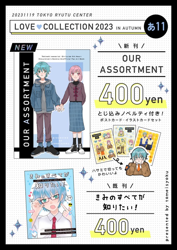 ラヴコレ2023 in Autumn お品書き+サンプル