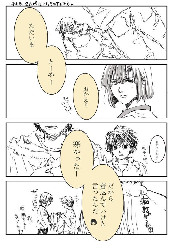 同居はじめました