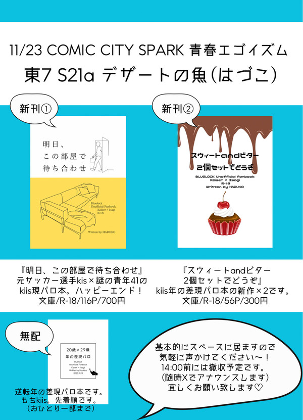 11/23 COMIC CITY SPARK お品書き