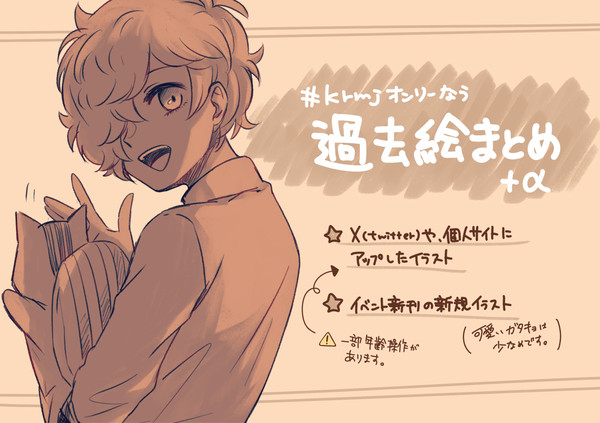 過去絵まとめ＋α