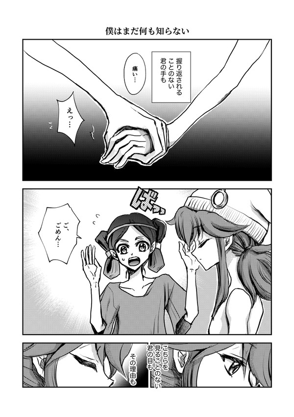 僕はまだ何も知らない
