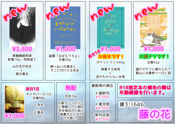 COMICCITYSPARK18 命のＫ譜 お品書き