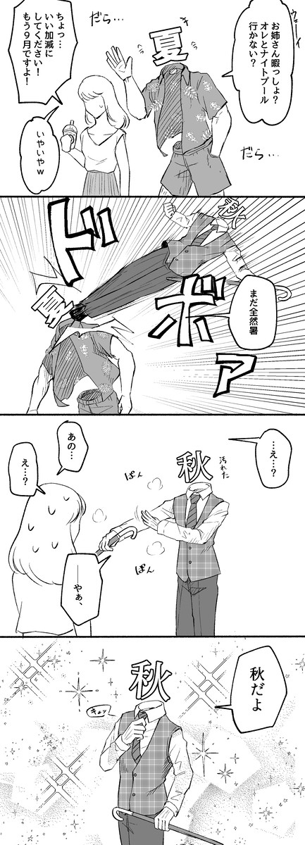 今年の秋くん落書き