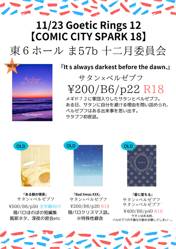 11/23ゴエリン12お品書き（サタブフ本）東6ホールま57b