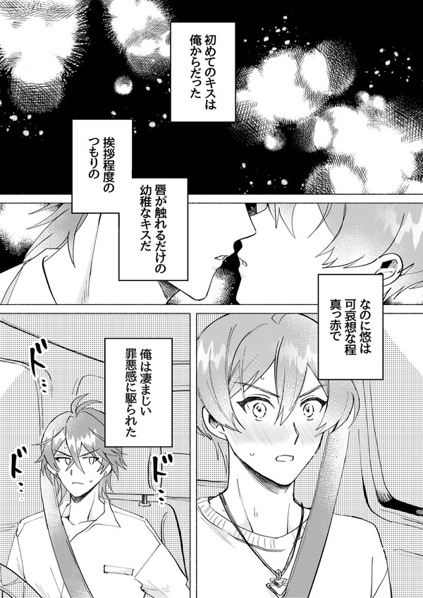 悠虎ログ②
