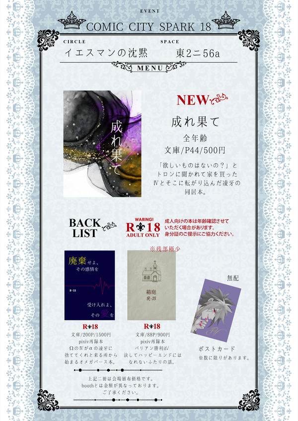 【11/23新刊】成れ果て【お品書き】