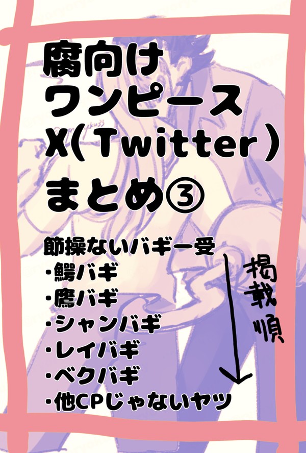 バギー受けまとめ③